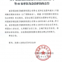 無錫安邦電氣股份有限公司成為中國道路交通安全協會會員