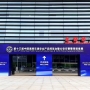 長沙交博會 安邦電氣邀您參加“第十三屆中國道路交通安全產品博覽會”