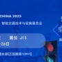 上海國際交通工程、智能交通技術與設施展覽會邀請函